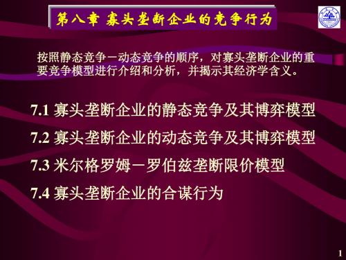 伯特兰价格竞争模型