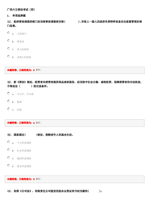 广西六五普法考试答案