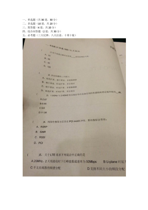 诺基亚2015年4月18日LTE中级考题及答案