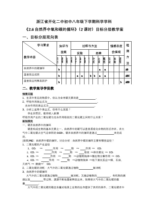 《2.6自然界中氧和碳的循环》第二课时目标分层教学案