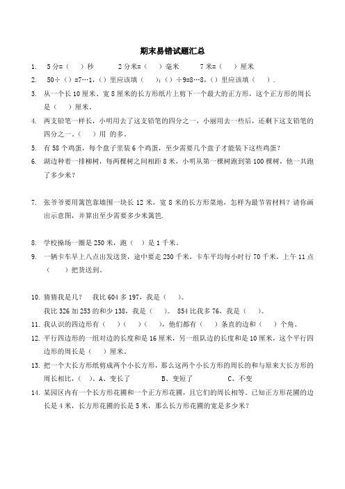 三年级易错题集