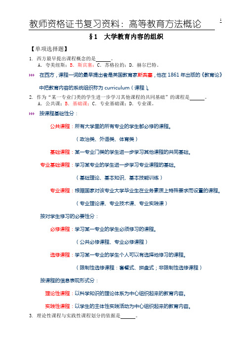 高等教育方法概论分章习题