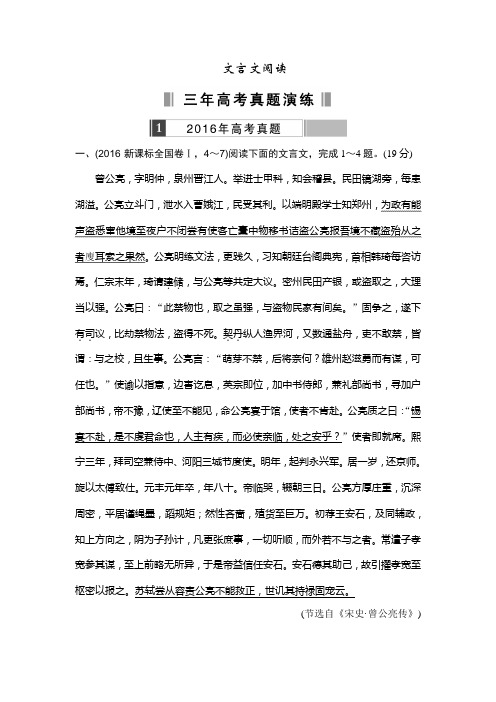 高考语文总复习 文言文阅读(含三年真题两年模拟精选) Word版含解析.doc