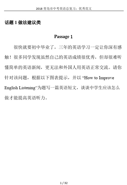2018青岛市中考英语总复习：优秀范文