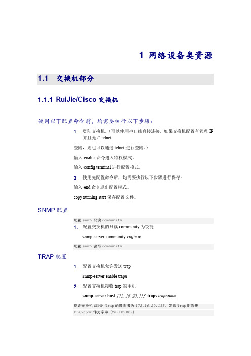 标准交换机、路由器开启SNMP协议指南