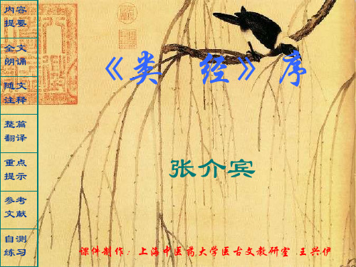 类经序