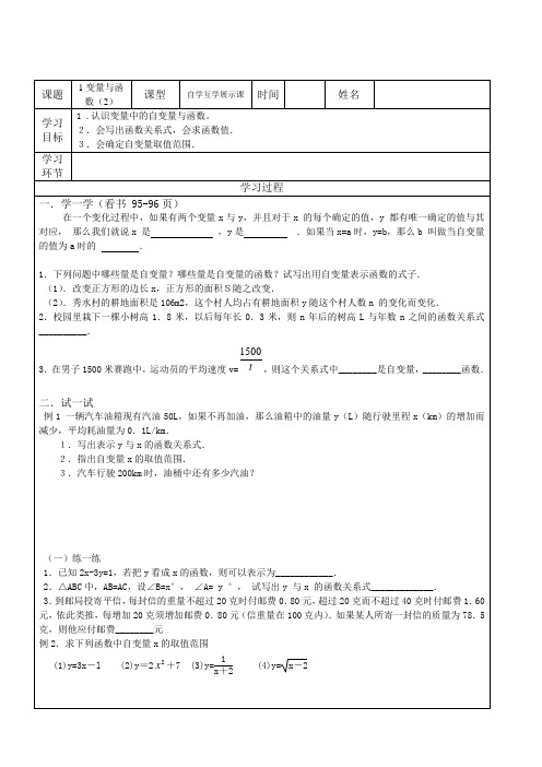 2变量与函数(2)