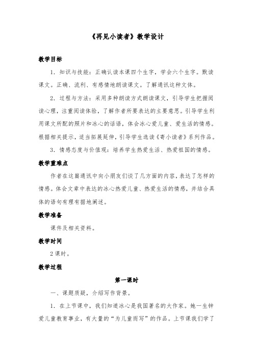 推荐精品语文冀教版小学四年级下册《再寄小读者》优质课教案