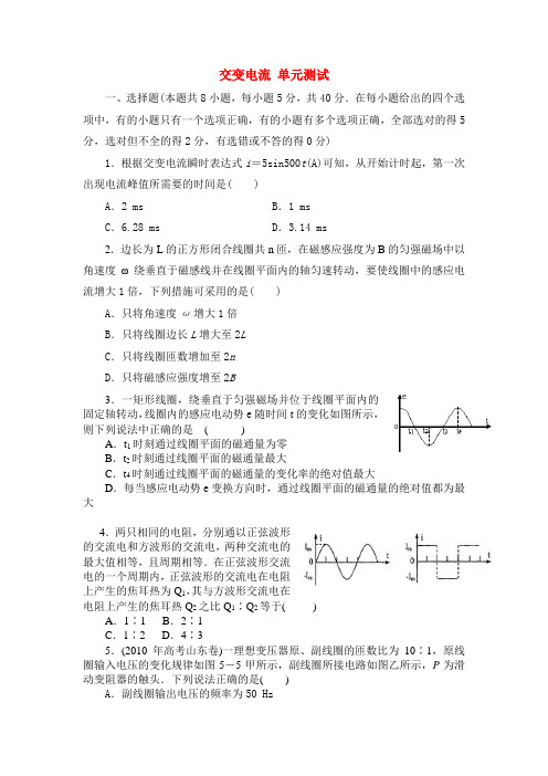 交变电流章末检测