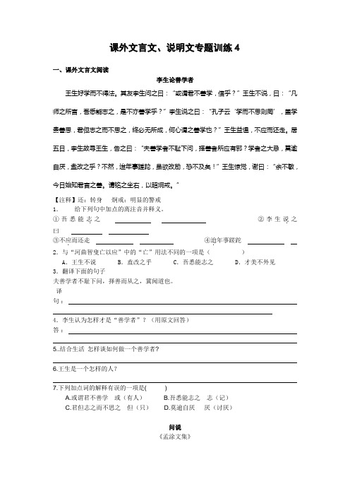 2011寒假课外文言文4