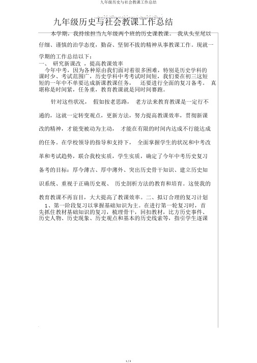 九年级历史与社会教学工作总结