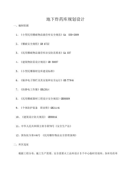 炸药库设计