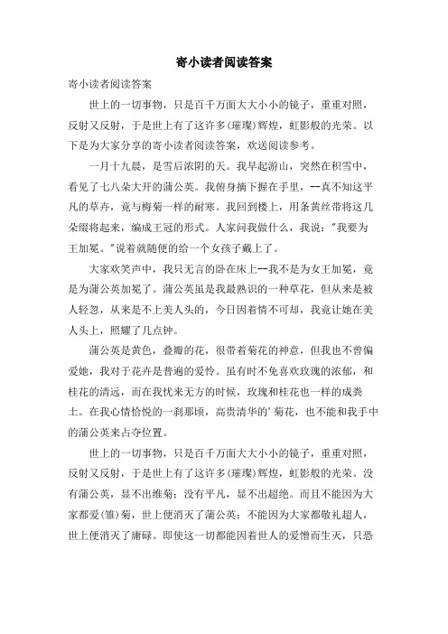 寄小读者阅读答案