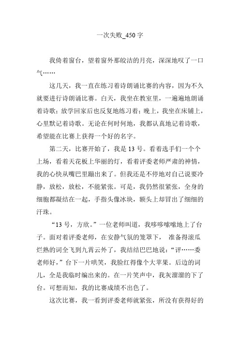 一次失败_450字