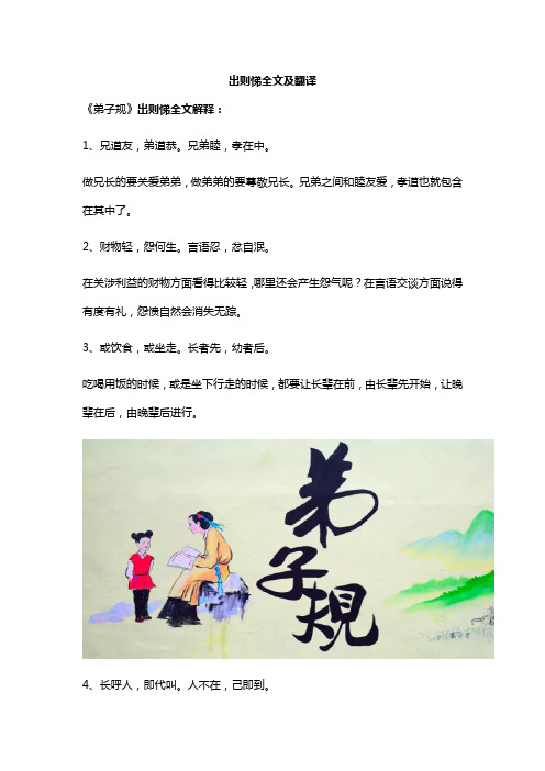 出则悌全文及翻译