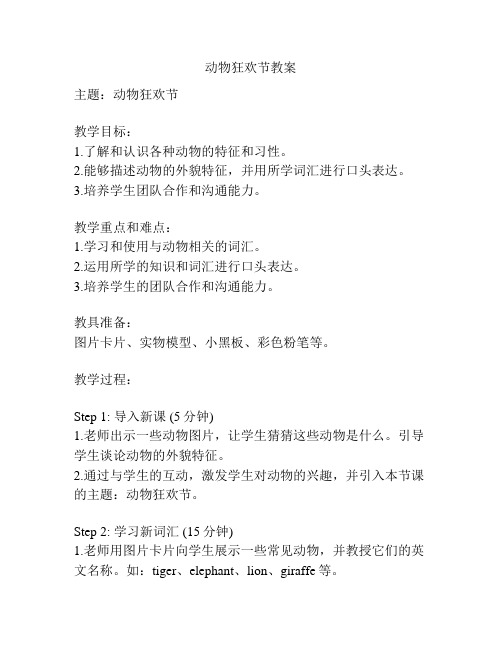 动物狂欢节教案