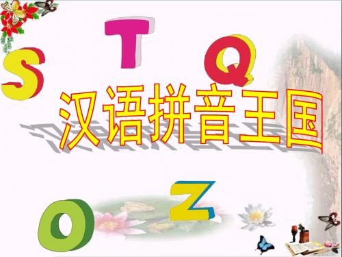 一年级语文上册汉语拼音1aoe 优秀课件6新人教版