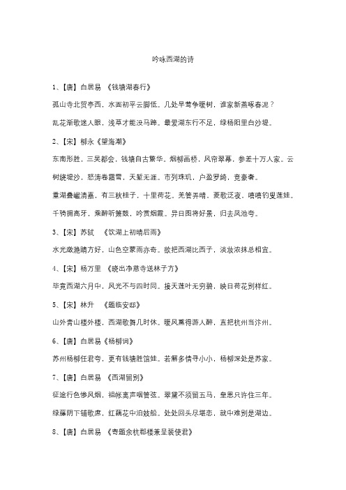 吟咏西湖的诗