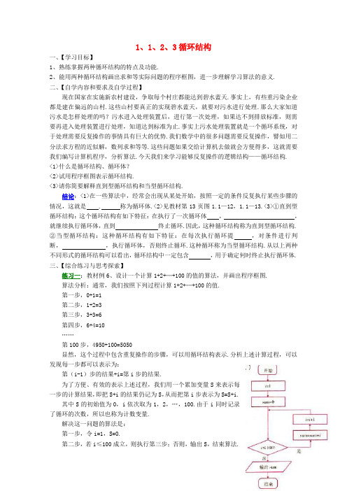 高中数学 2.2.3《循环结构》学案 北师大版必修3