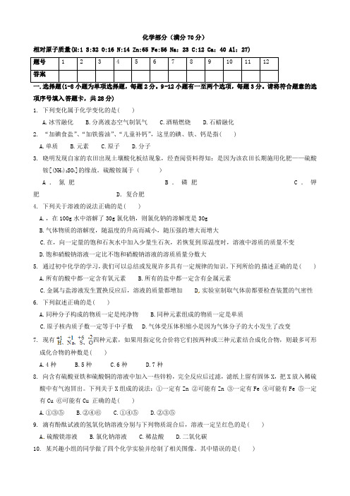 内蒙古乌海二中九年级第二次模拟考试试题(化学).doc
