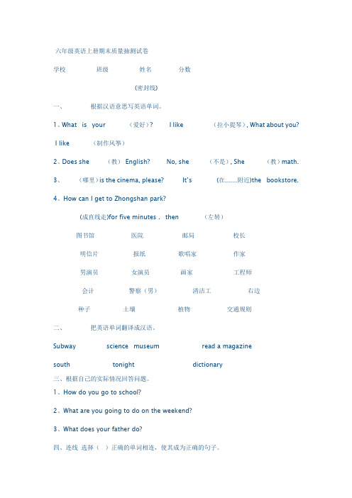六年级英语上册期末质量抽测试卷