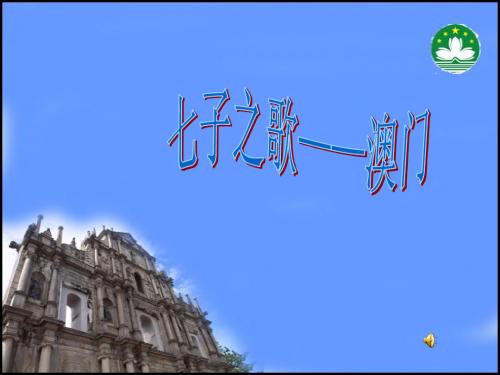 七子之歌_顾惠娟