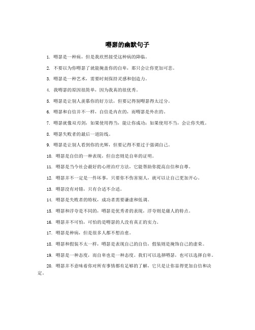 嘚瑟的幽默句子
