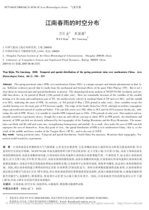 江南春雨的时空分布