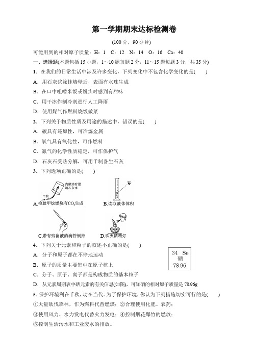 2019年人教版九年级化学上册：期末试卷2_有答案-优质精品