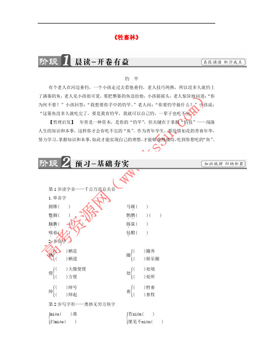 山西省阳高县高中语文《第六单元 牲畜林》学案1(无答案)新人教版选修系列《外国小说欣赏》