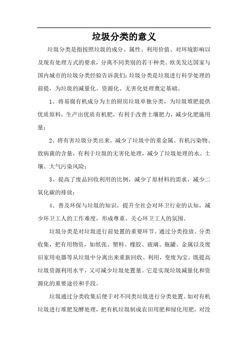 垃圾分类的意义