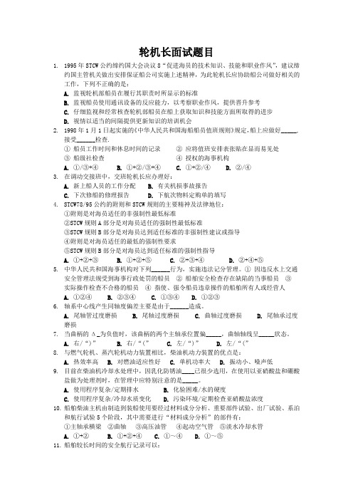 轮机长面试题目