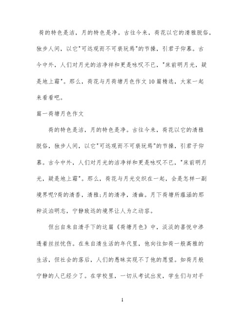 荷塘月色作文10篇精选