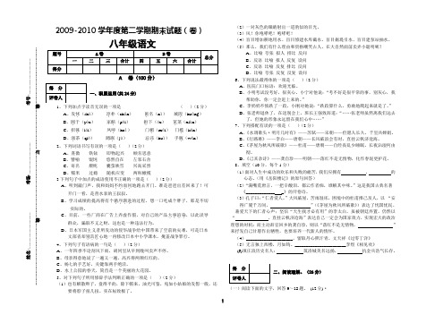 2009-2010学年度人教版八年级第二学期期末试题