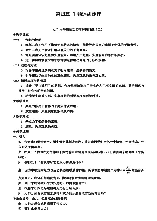 《用牛顿运动定律解决问题(二)》示范教案