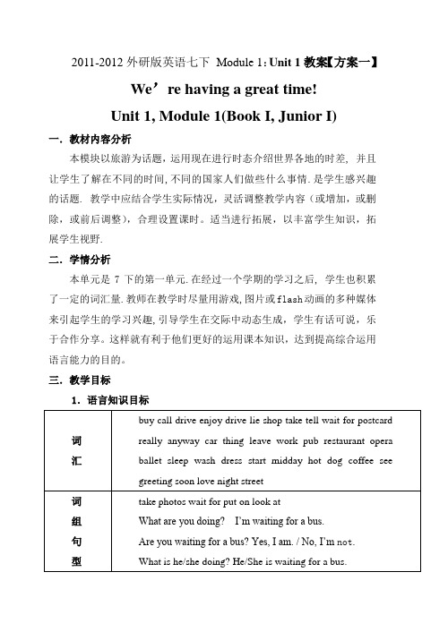 2011-2012外研版英语七下Module1Unit1教案【方案一】