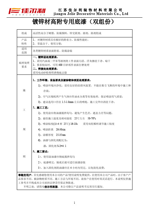 镀锌材高附底漆