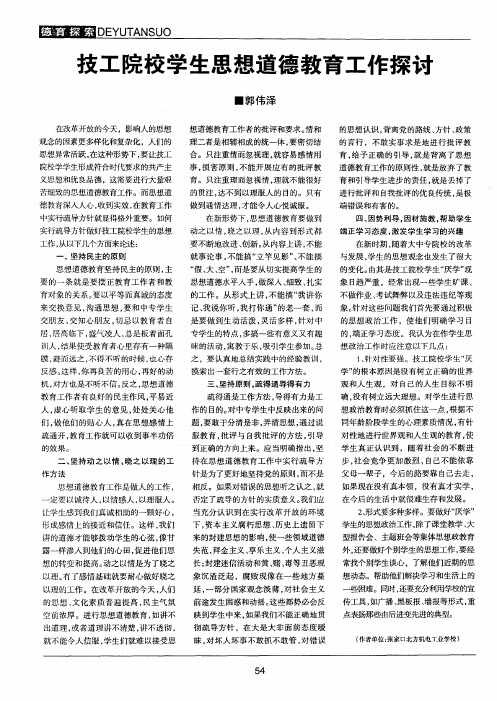 技工院校学生思想道德教育工作探讨