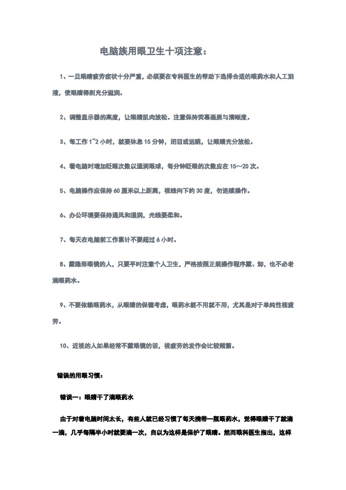 电脑族用眼卫生十项注意