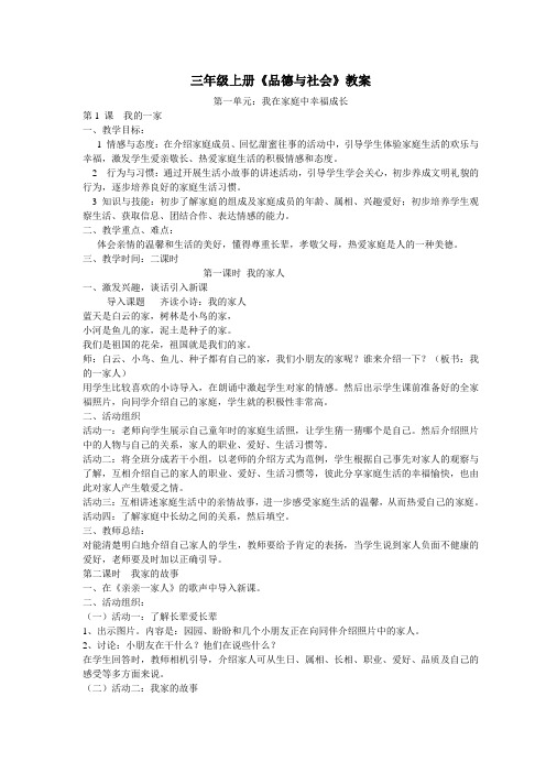 三年级上册《品德与社会》教案