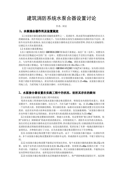 建筑消防系统水泵合器设置讨论