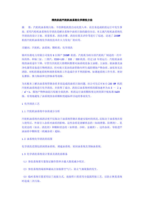 汽轮机管道油循环方案