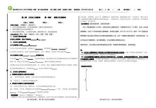 高二政治文化生活导学案3第二课  文化对人的影响     第一课时   感受文化的影响