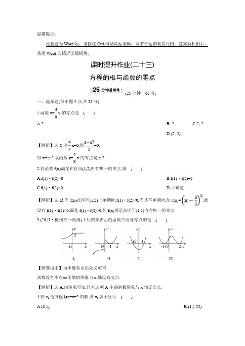 【精讲优练课】人教版高中数学必修1练习：3.1.1方程的根与函数的零点(含答案解析)