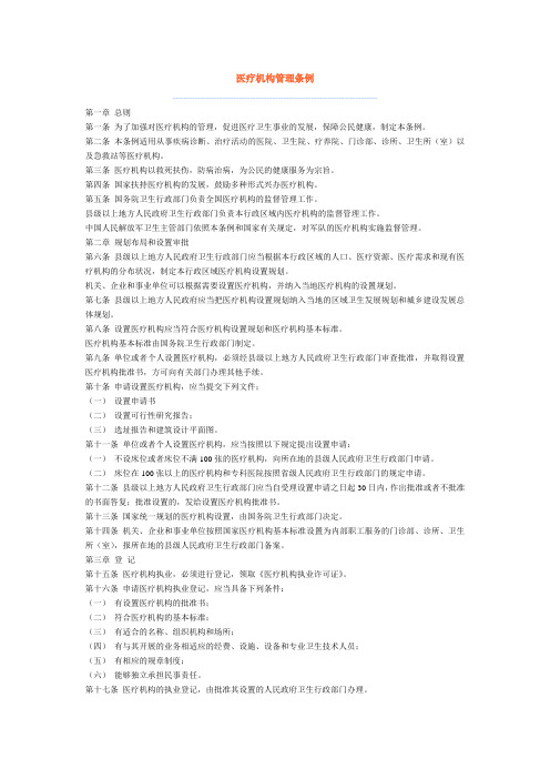 医疗机构管理条例
