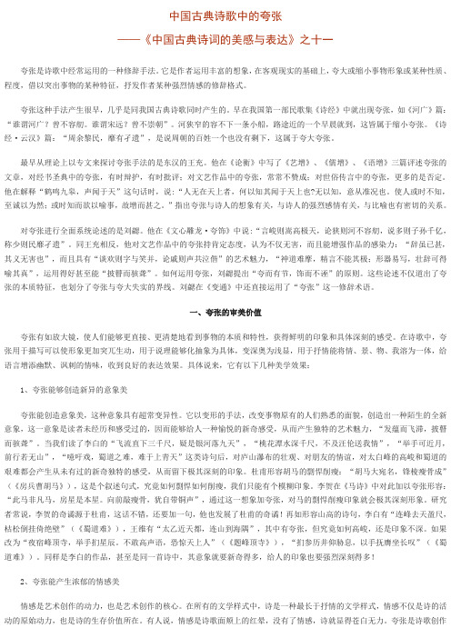 中国古典诗歌中的夸张