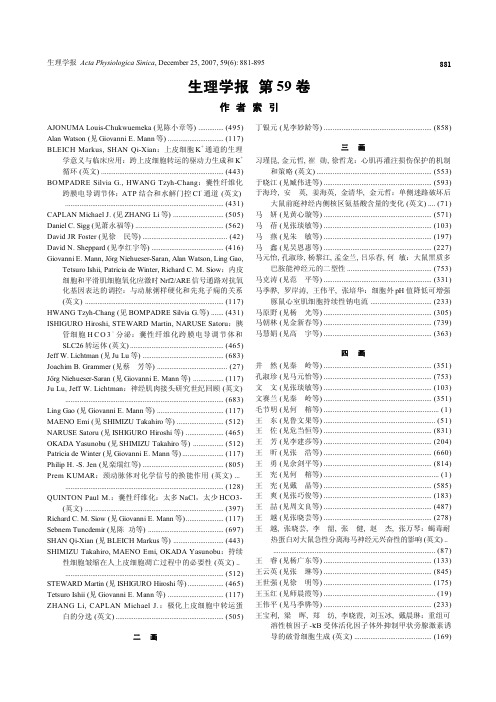 生理学报第59卷作者索引