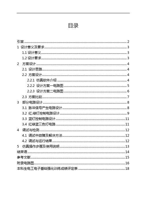 霓虹灯控制电路设计