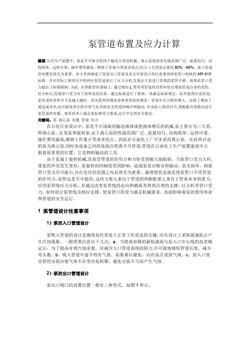 泵管道布置及应力计算【范本模板】