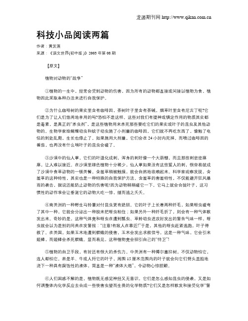 科技小品阅读两篇